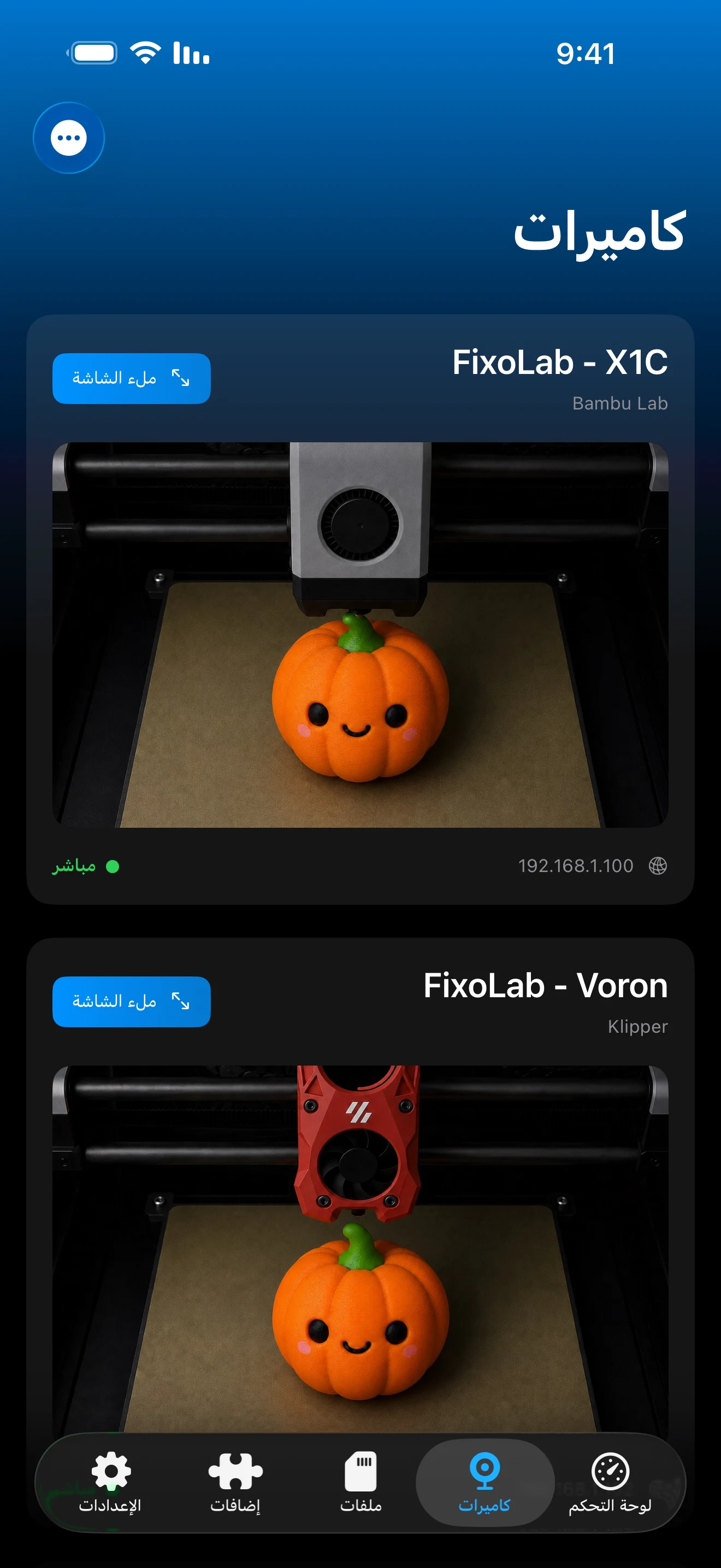 خيارات VPN وOctoEverywhere وObico لطابعة في Printer Tools