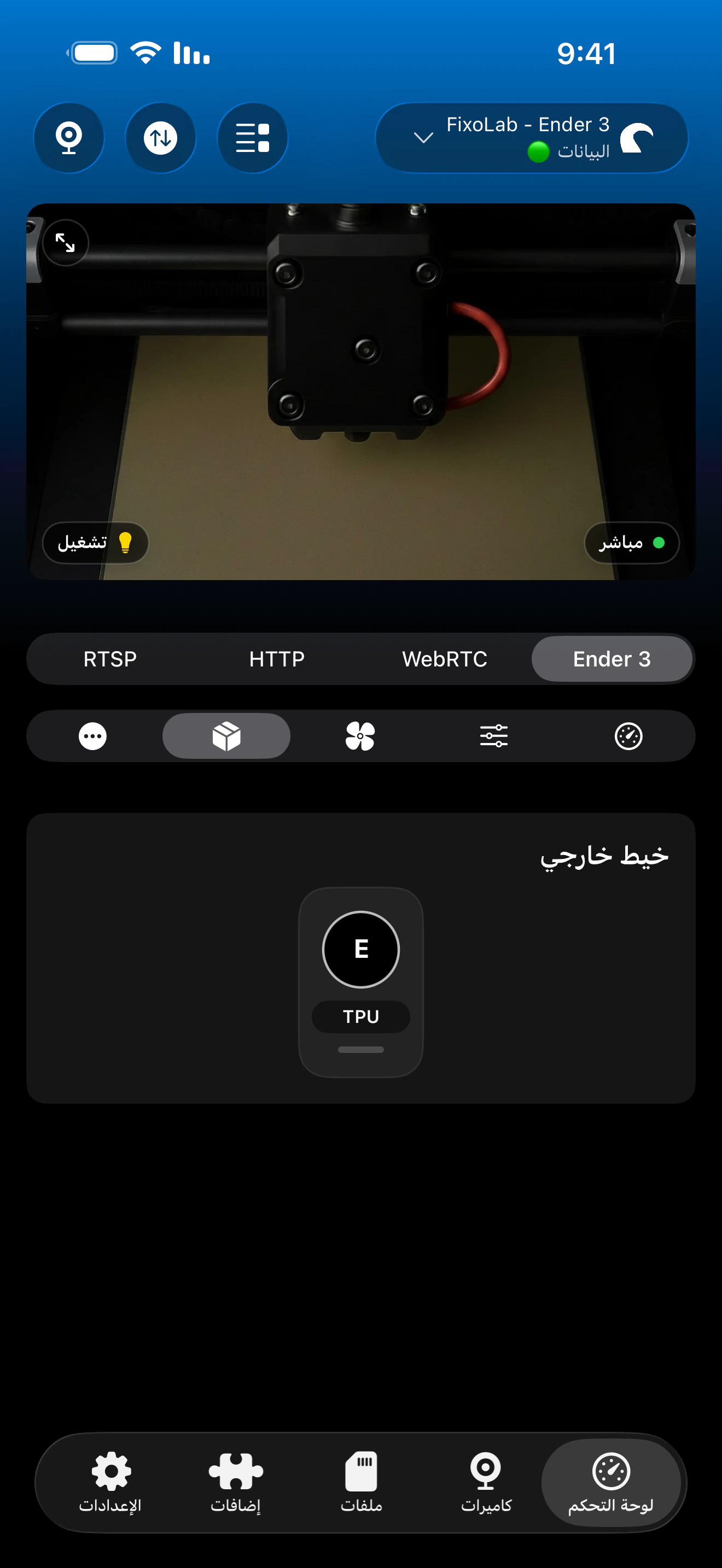 علامة تبويب الخيوط لـ OctoPrint في Printer Tools