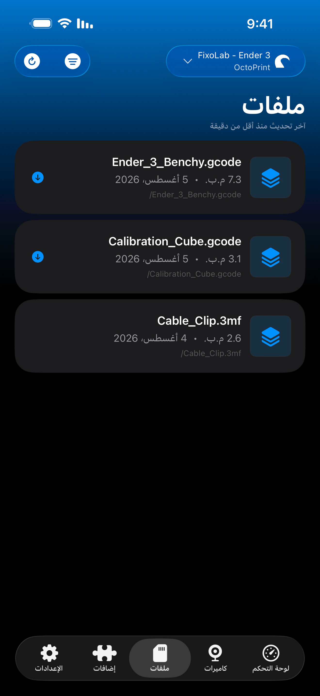 سجل الطباعة لـ OctoPrint في Printer Tools
