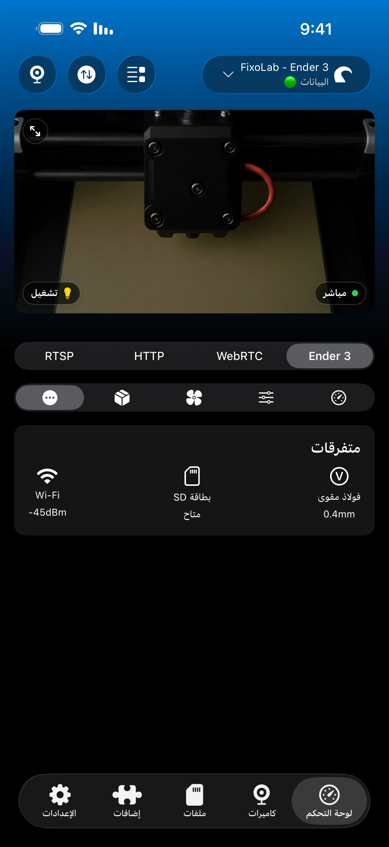 لوحة المعلومات المتنوعة لـ OctoPrint في Printer Tools
