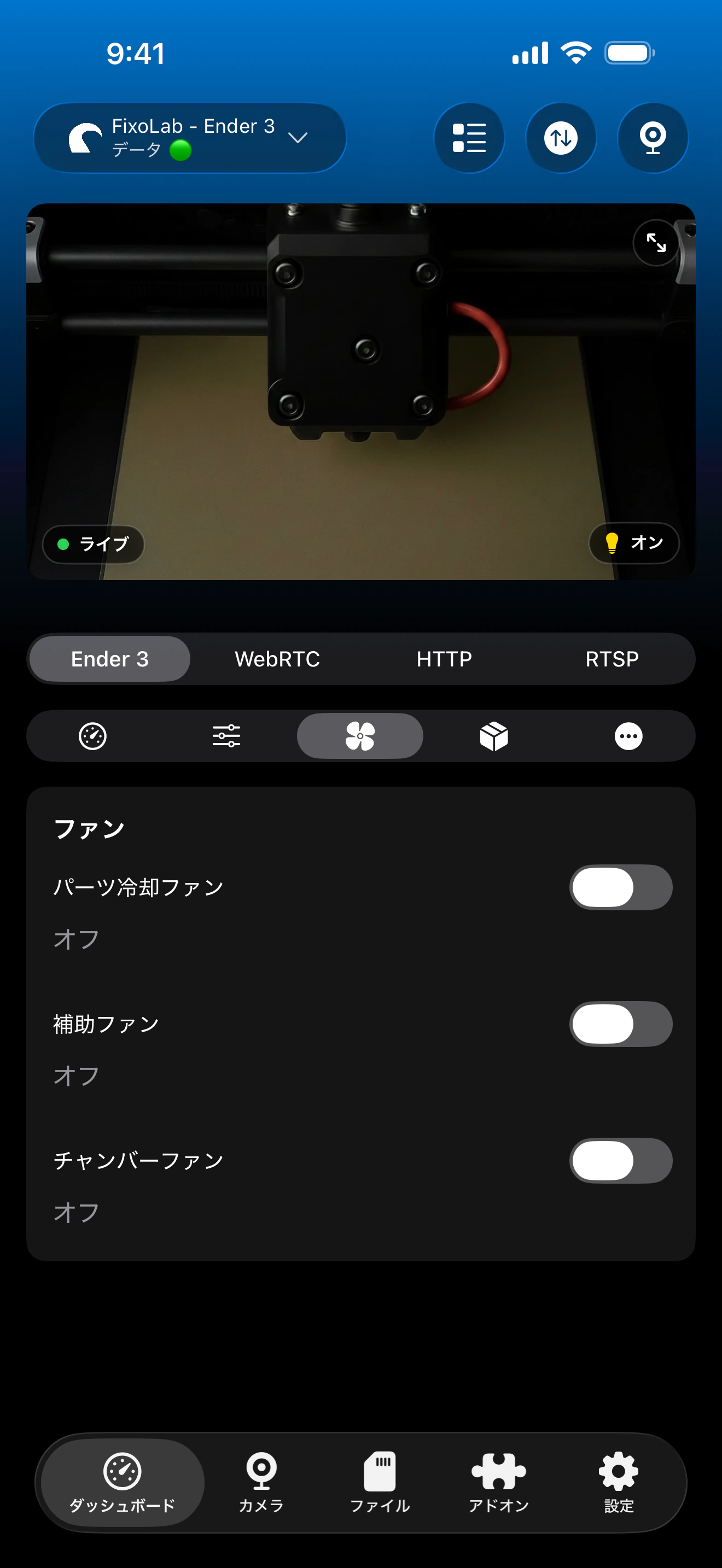 Printer ToolsでのOctoPrintファン制御
