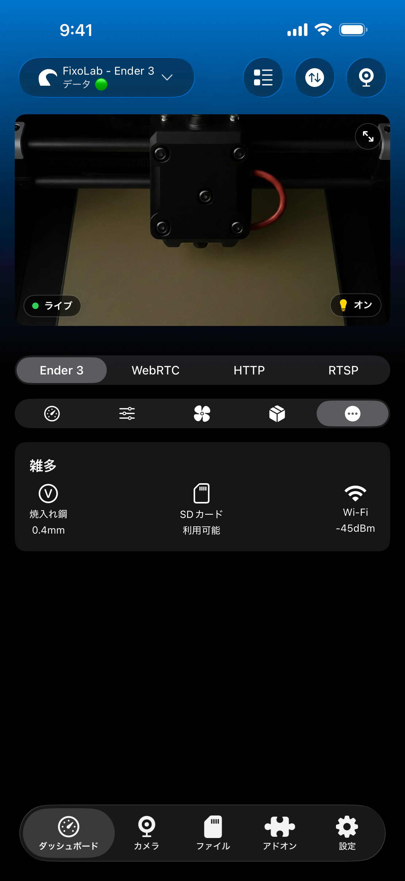 Printer ToolsでのOctoPrintその他ダッシュボード