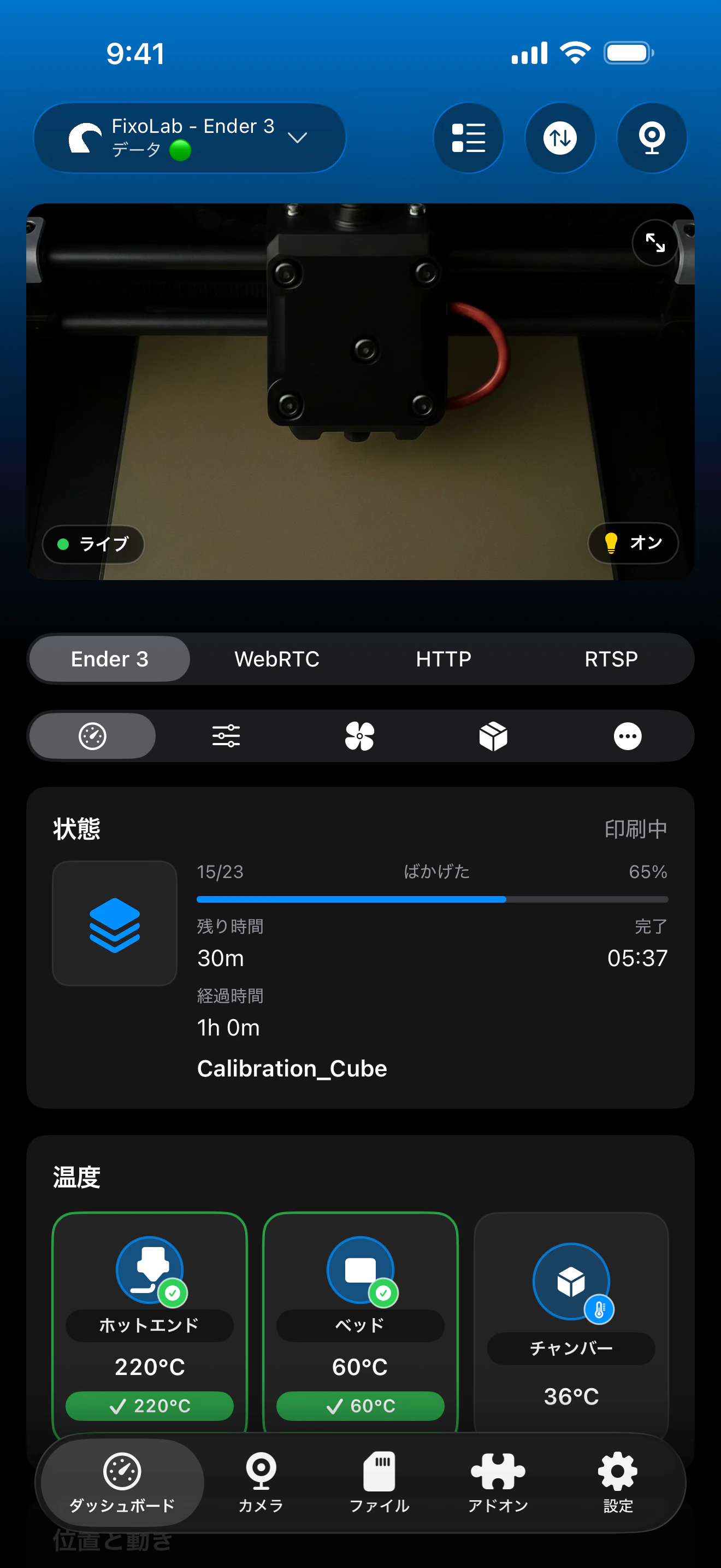 Printer Tools OctoPrintダッシュボードのスクリーンショット