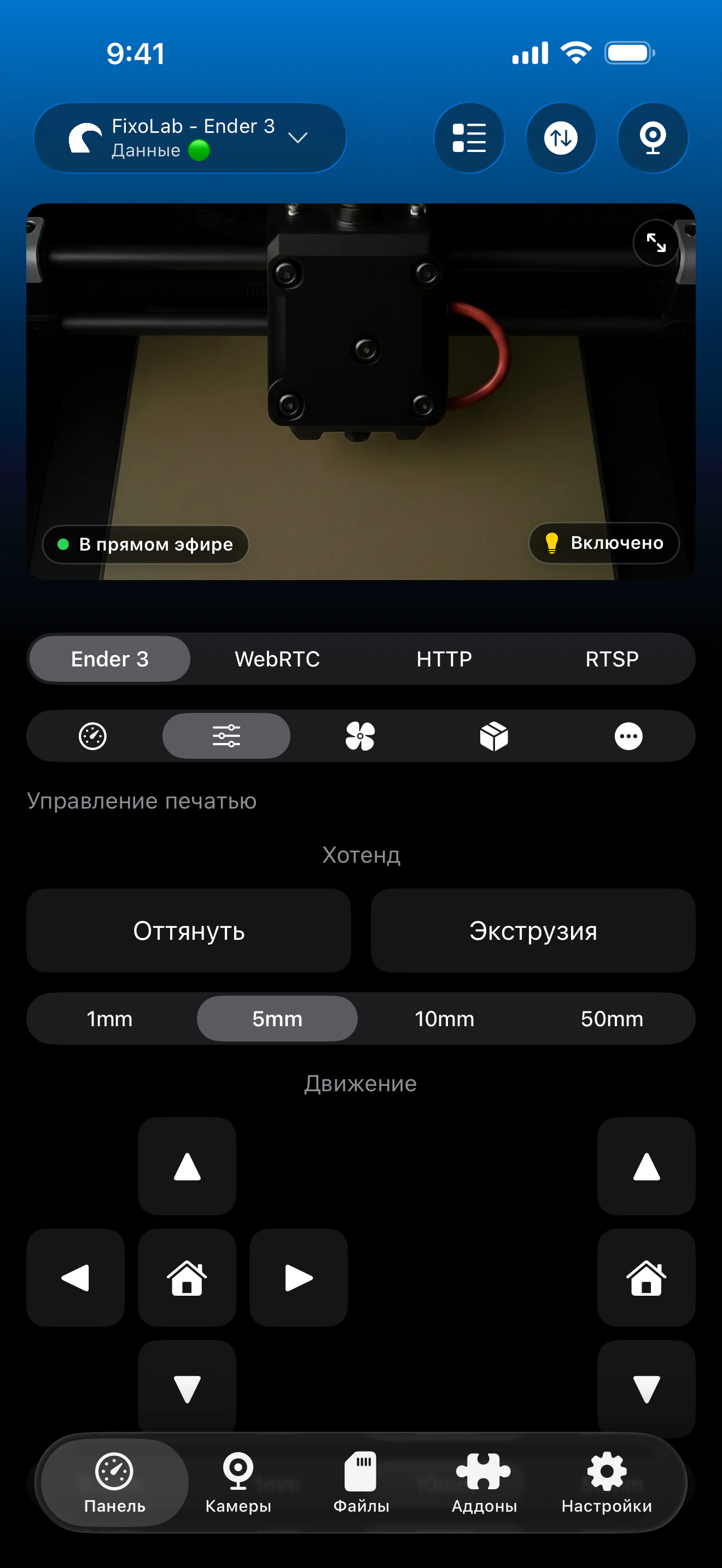 Управление печатью OctoPrint в Printer Tools