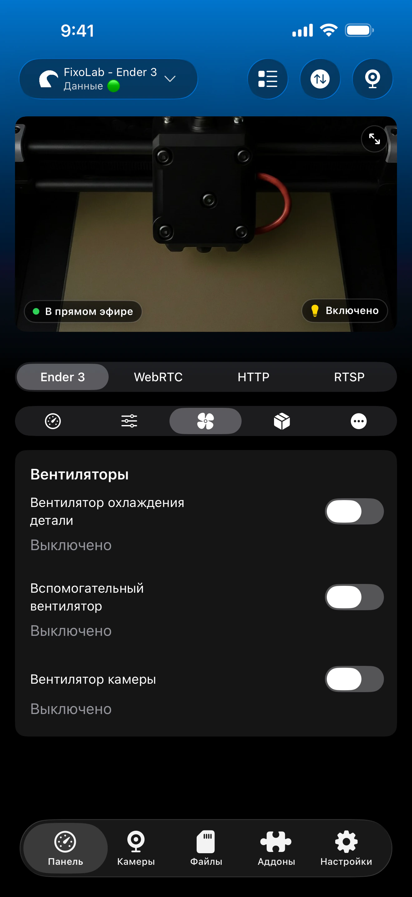 Управление вентиляторами OctoPrint в Printer Tools