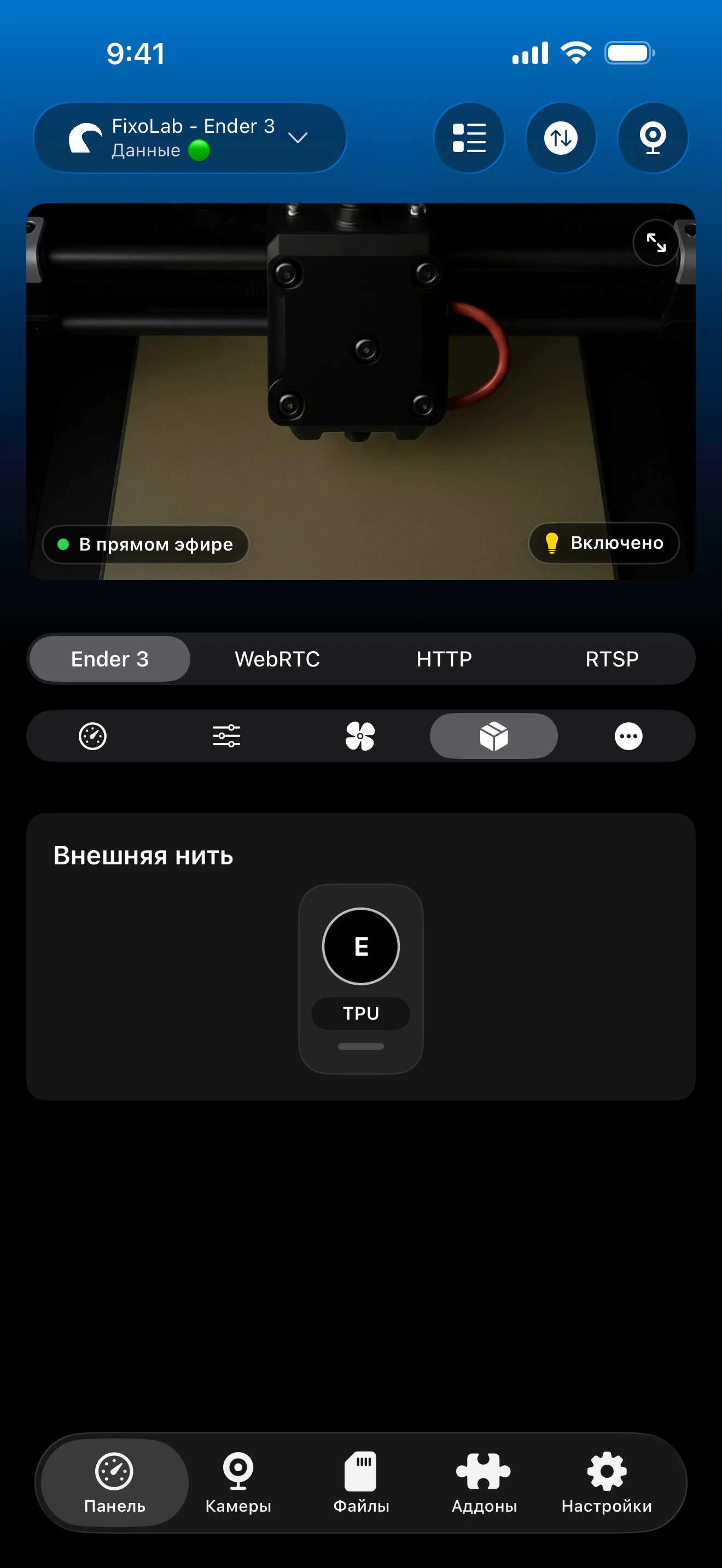 Вкладка филамента OctoPrint в Printer Tools