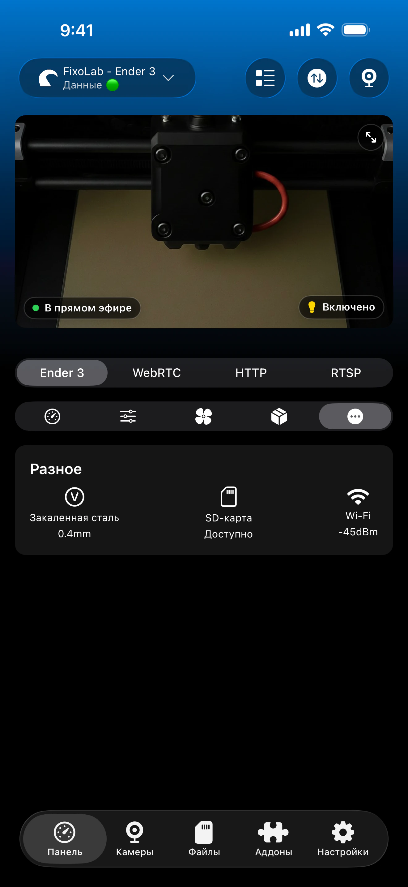 Дополнительная панель OctoPrint в Printer Tools