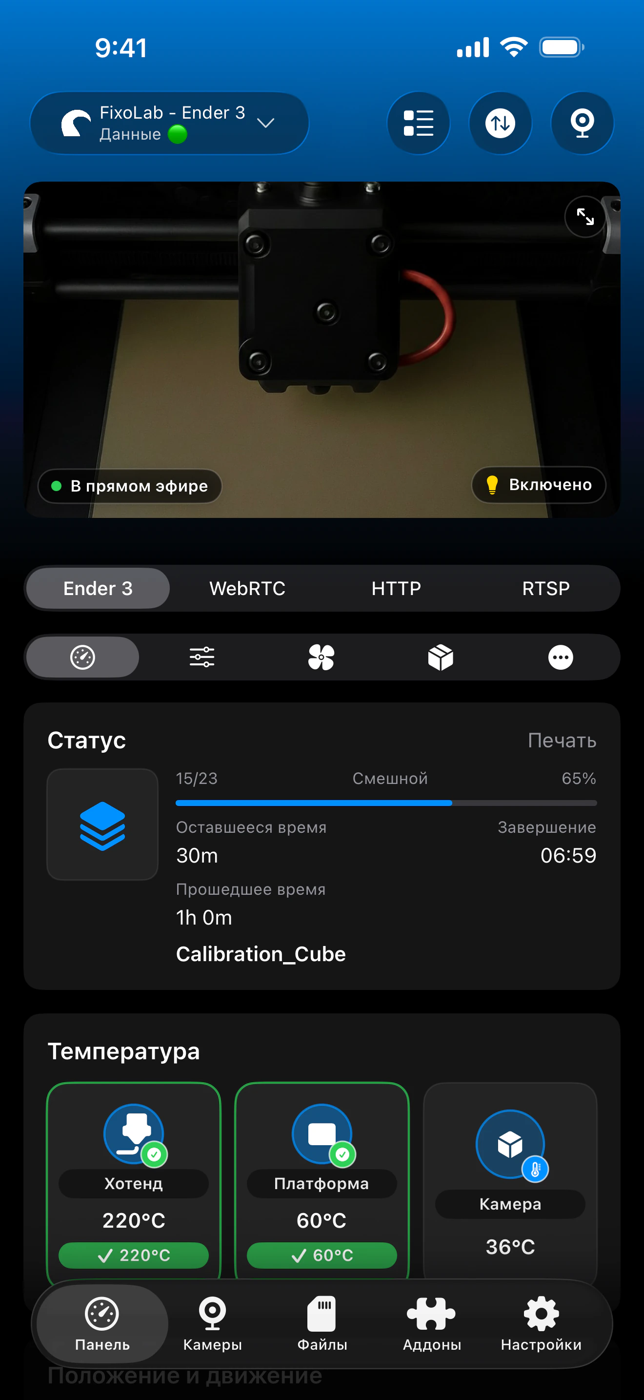 Скриншот панели OctoPrint в Printer Tools