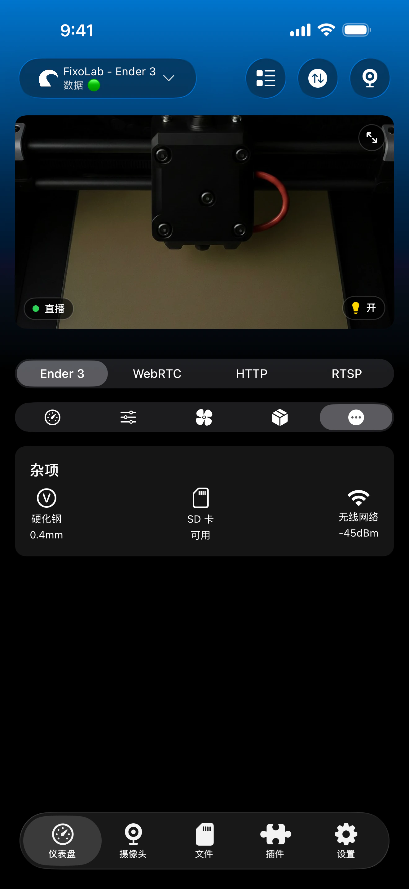Printer Tools 中的 OctoPrint 杂项面板
