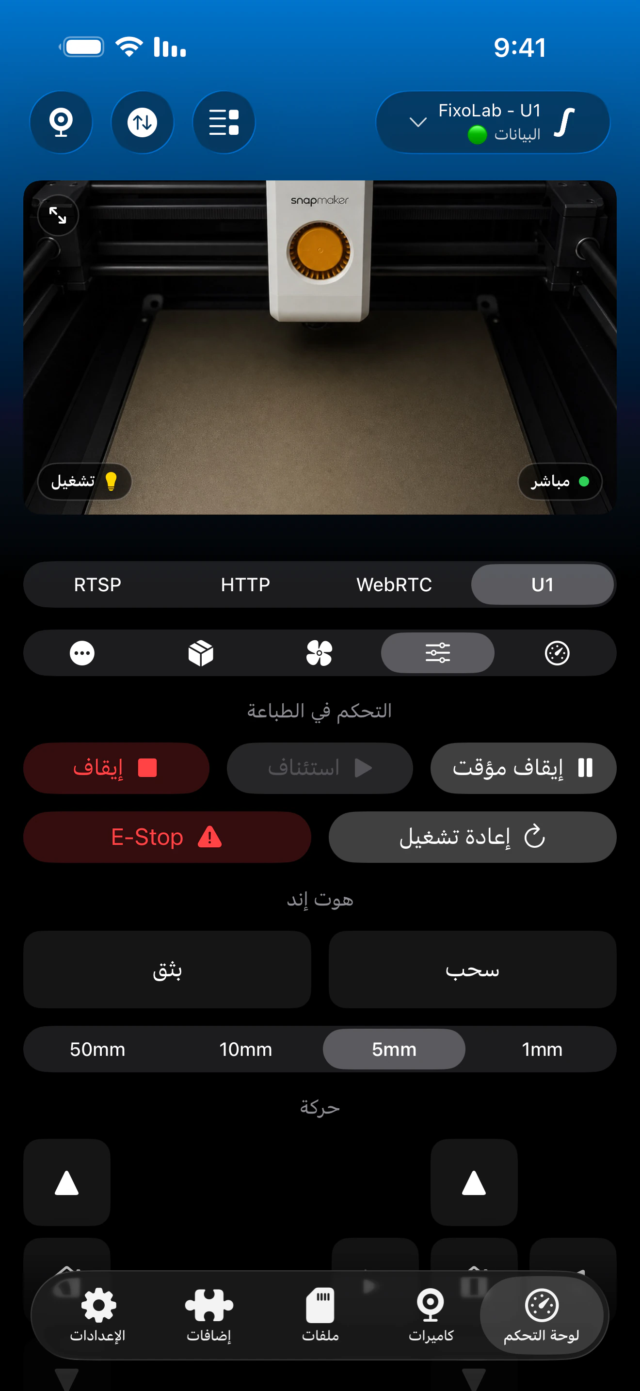 التحكم في طباعة Snapmaker U1 في Printer Tools