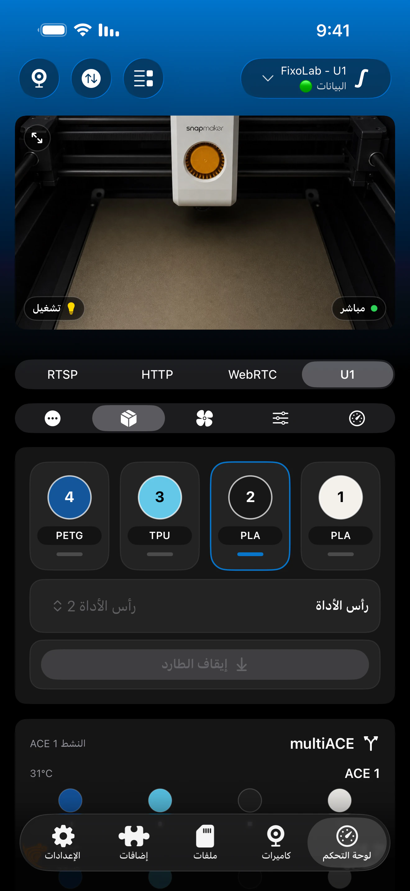 حالة multiACE لـ Snapmaker U1 في Printer Tools