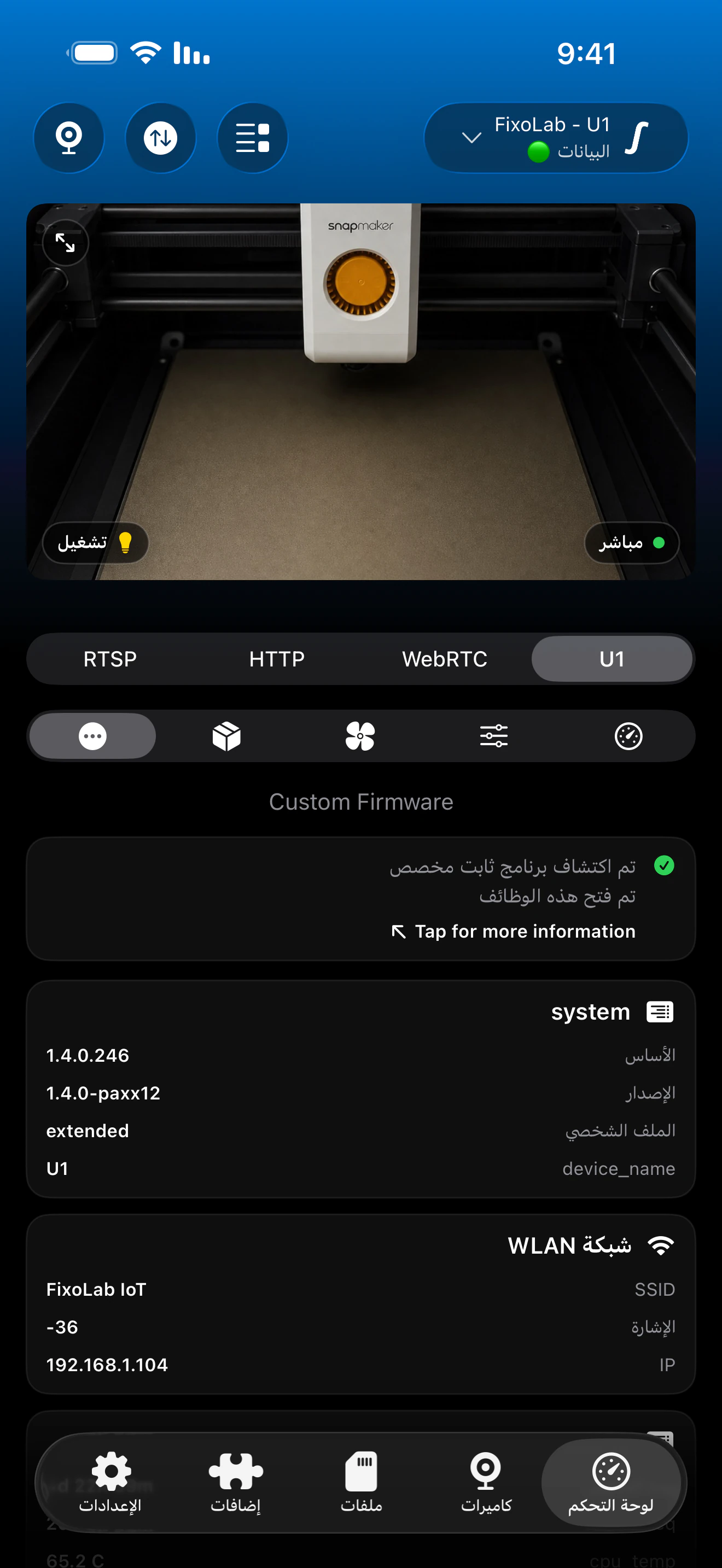 لوحة المعلومات المتنوعة لـ Snapmaker U1 في Printer Tools