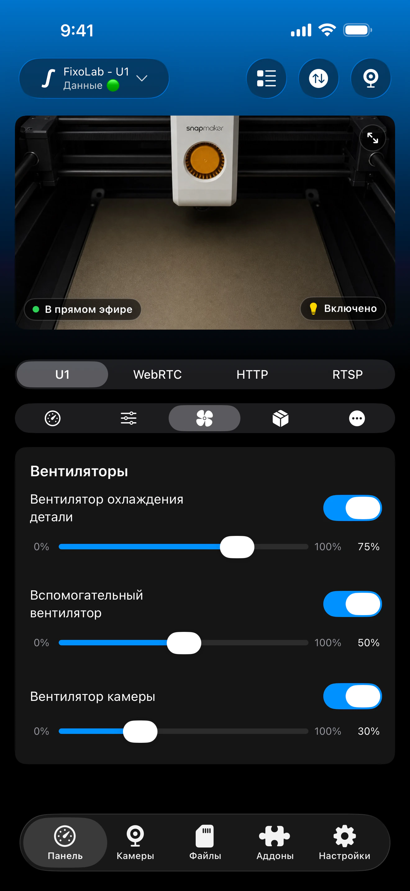 Управление вентиляторами Snapmaker U1 в Printer Tools