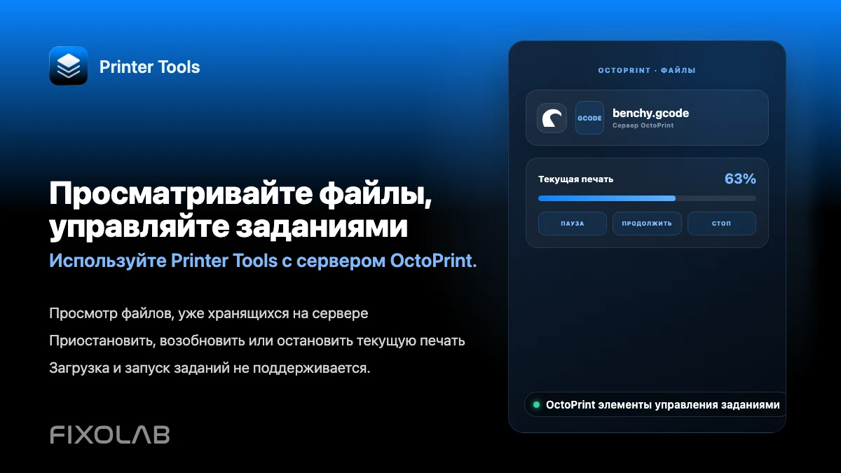 Как просматривать файлы и управлять заданиями OctoPrint из Printer Tools
