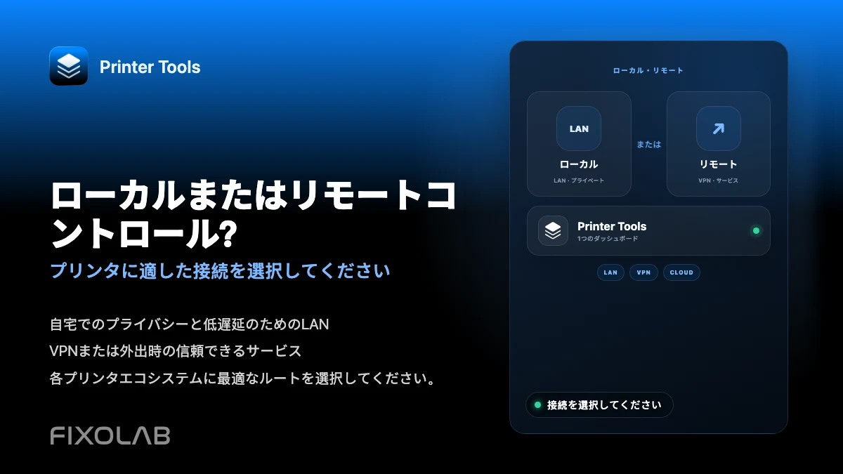 VPN、OctoEverywhere、Obico、クラウドによるローカル3Dプリンター制御かリモートアクセスかを選ぶ