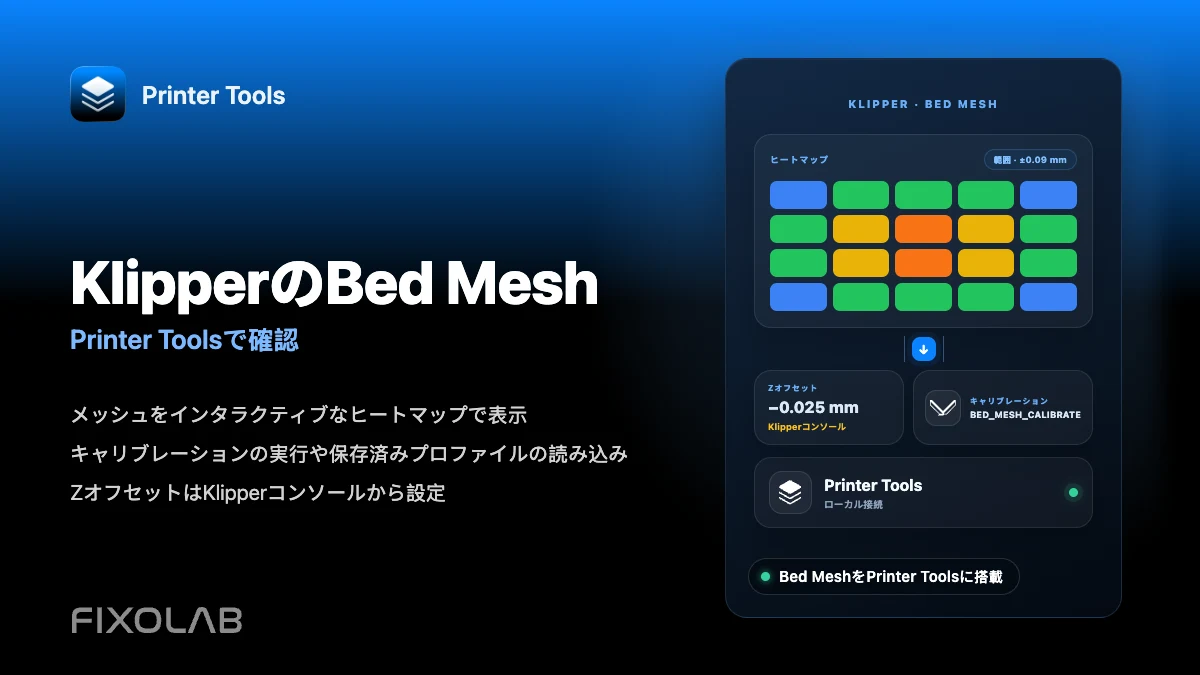 KlipperでBed MeshとZオフセットを設定してスマートフォンから確認する方法