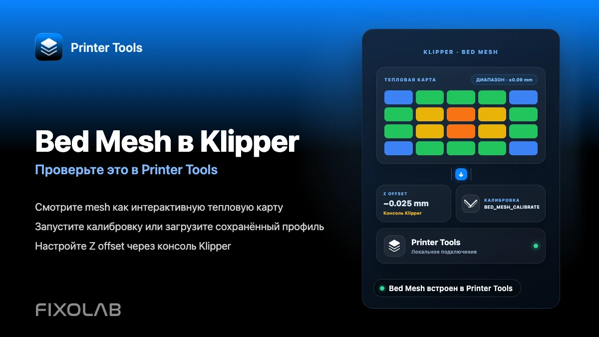 Как настроить Bed Mesh и Z offset в Klipper и проверить их со своего телефона