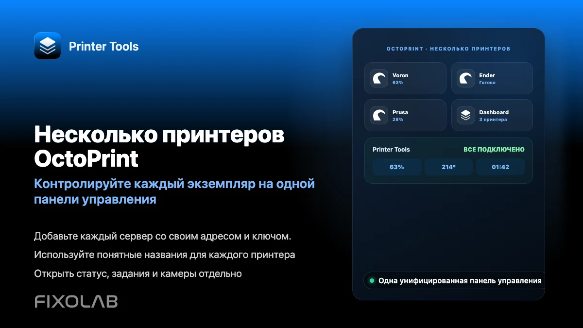 Как подключить и отслеживать несколько принтеров OctoPrint в Printer Tools