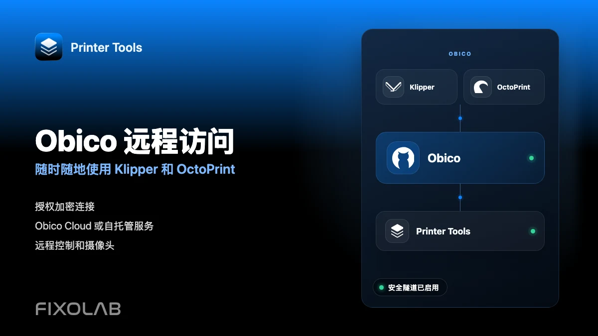 如何将 Obico 连接到 Printer Tools 以进行远程 Klipper 和 OctoPrint 访问