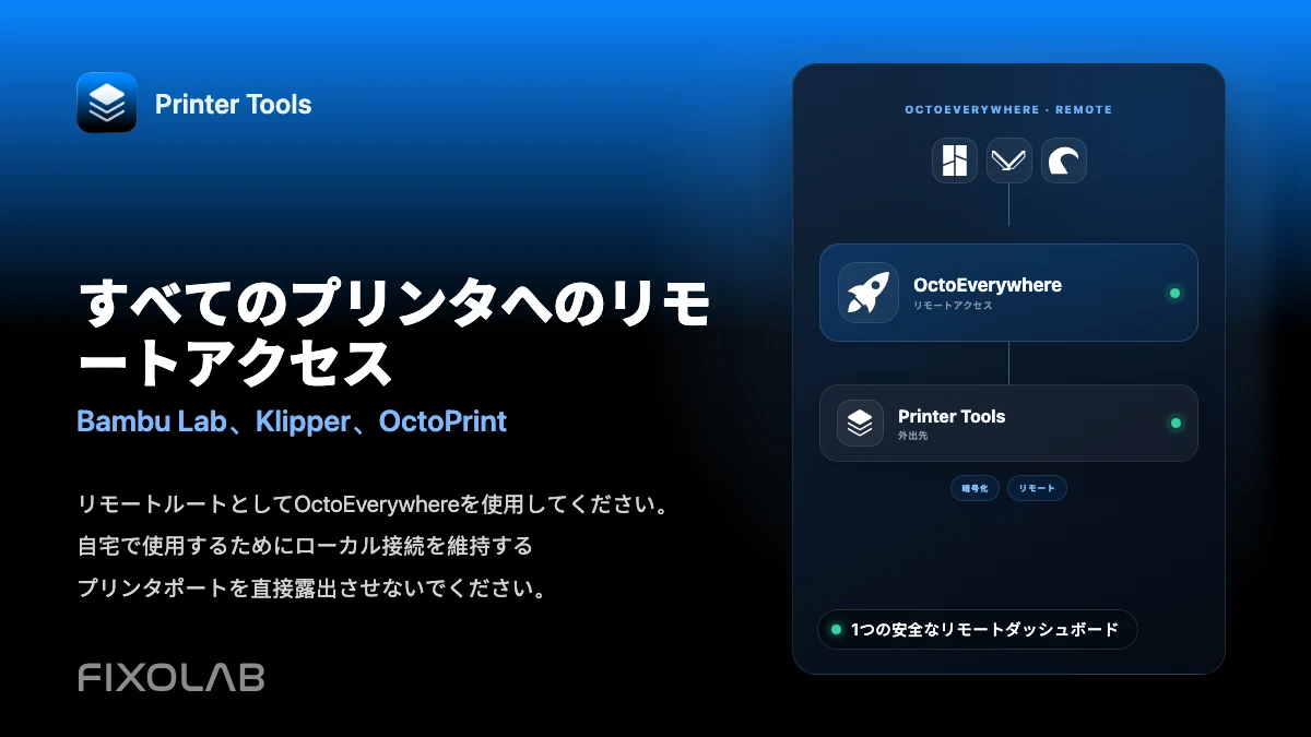 OctoEverywhereで外出先からBambu Lab、Klipper、OctoPrintを操作する方法