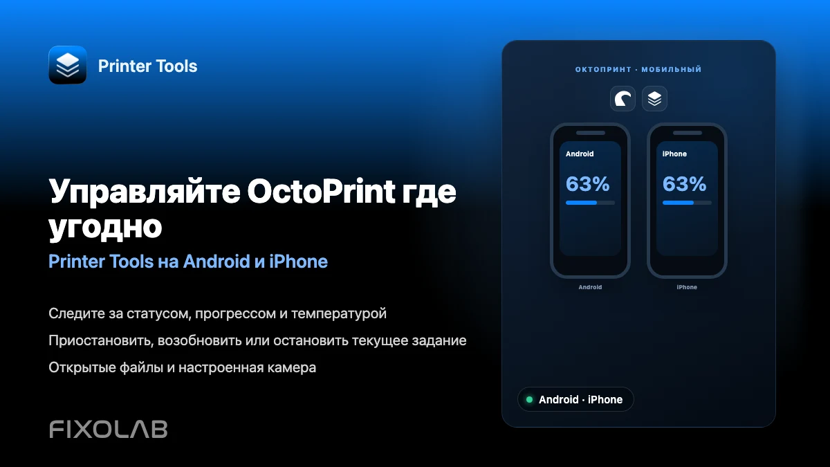 Как управлять OctoPrint с Android и iPhone через Printer Tools