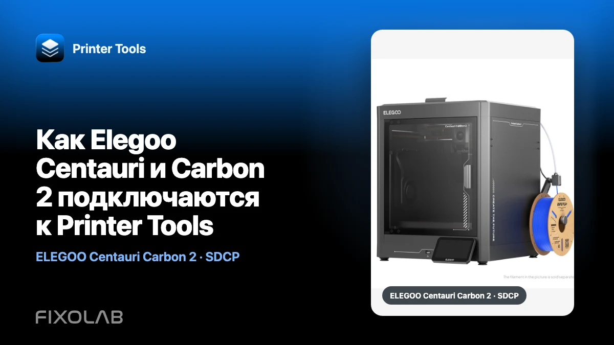 Как Elegoo Centauri и Carbon 2 подключаются к Printer Tools