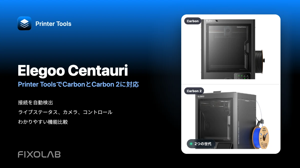 Elegoo Centauri Carbon と Centauri Carbon 2 を Printer Tools で使う方法