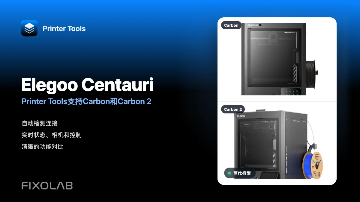 在 Printer Tools 中使用 Elegoo Centauri Carbon 和 Centauri Carbon 2