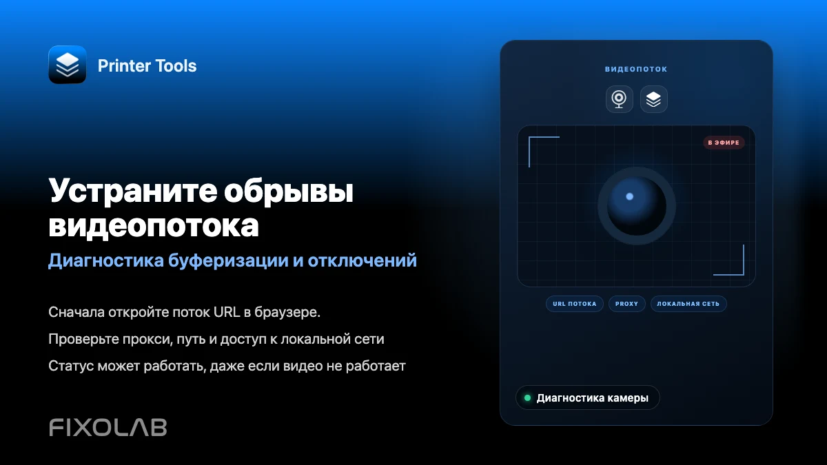 Устраните обрывы видеопотока (Диагностика буферизации и отключений)