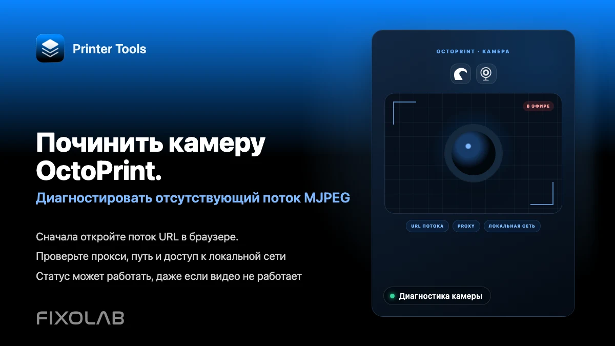 Как исправить камеру OctoPrint, которая не загружается в Printer Tools Как исправить камеру OctoPrint, которая не загружается в Printer Tools