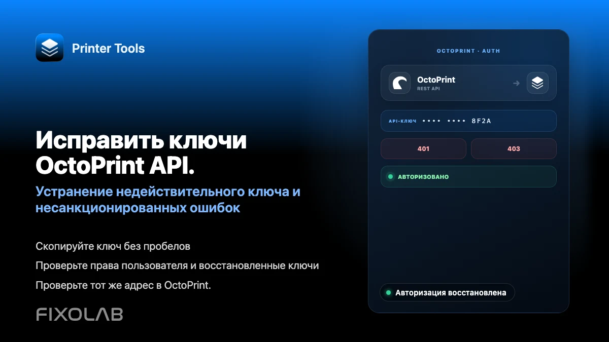 Как исправить ошибки недействительного и неавторизованного API ключа в OctoPrint Как исправить ошибки недействительного и неавторизованного API ключа в OctoPrint