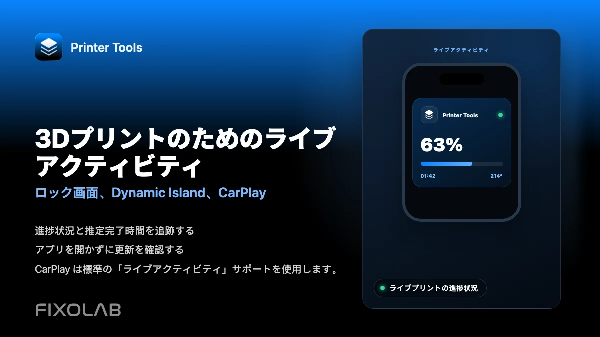 ライブアクティビティ、Dynamic Island、CarPlayで3Dプリントを追跡する方法 ライブアクティビティ、Dynamic Island、CarPlayで3Dプリントを追跡する方法