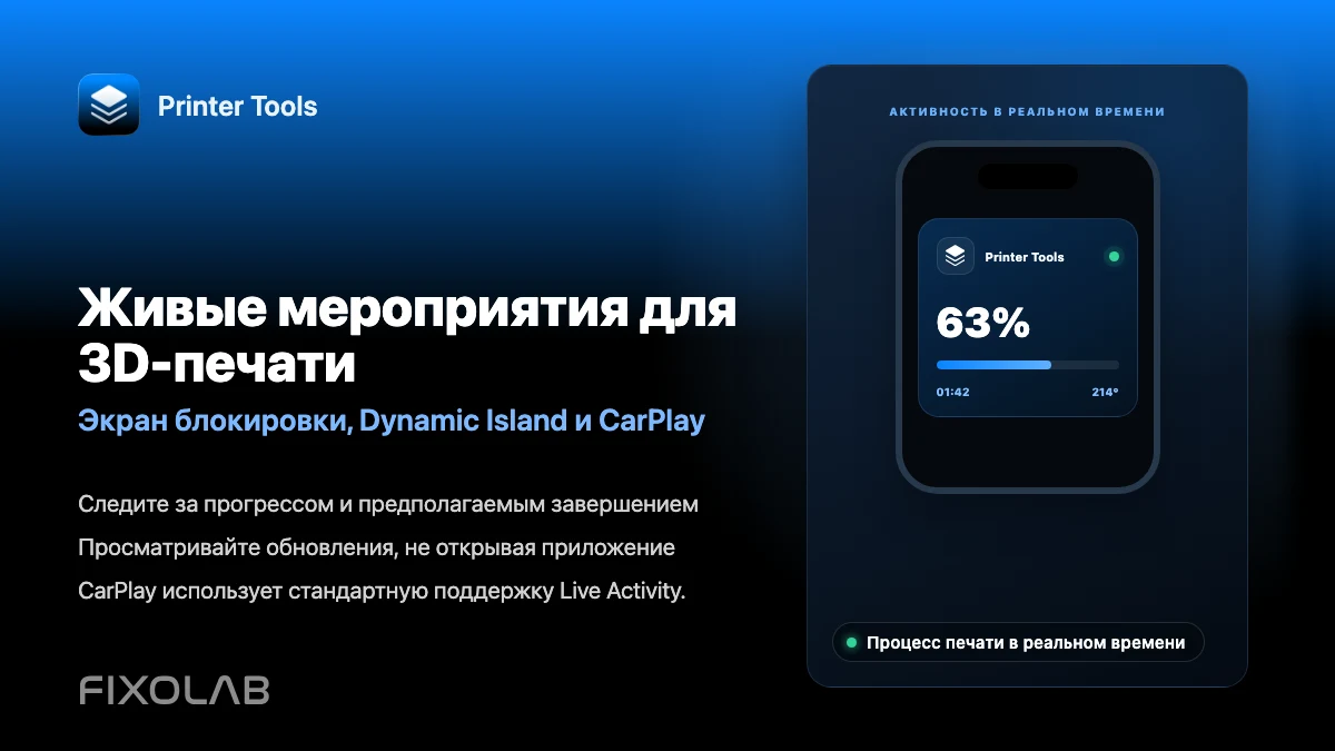 Как следить за 3D-печатью с помощью Live Activities, Dynamic Island и CarPlay