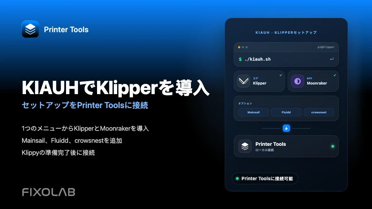 KIAUHでKlipperをインストールしてPrinter Toolsに接続する方法