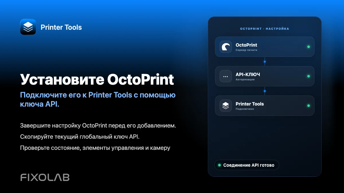 Как установить OctoPrint и подключить его к Printer Tools с помощью API ключа