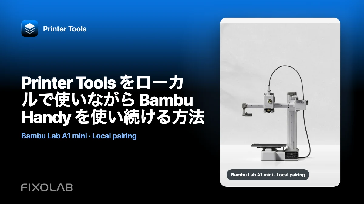 Printer Tools をローカルで使いながら Bambu Handy を使い続ける方法 Printer Tools をローカルで使いながら Bambu Handy を使い続ける方法
