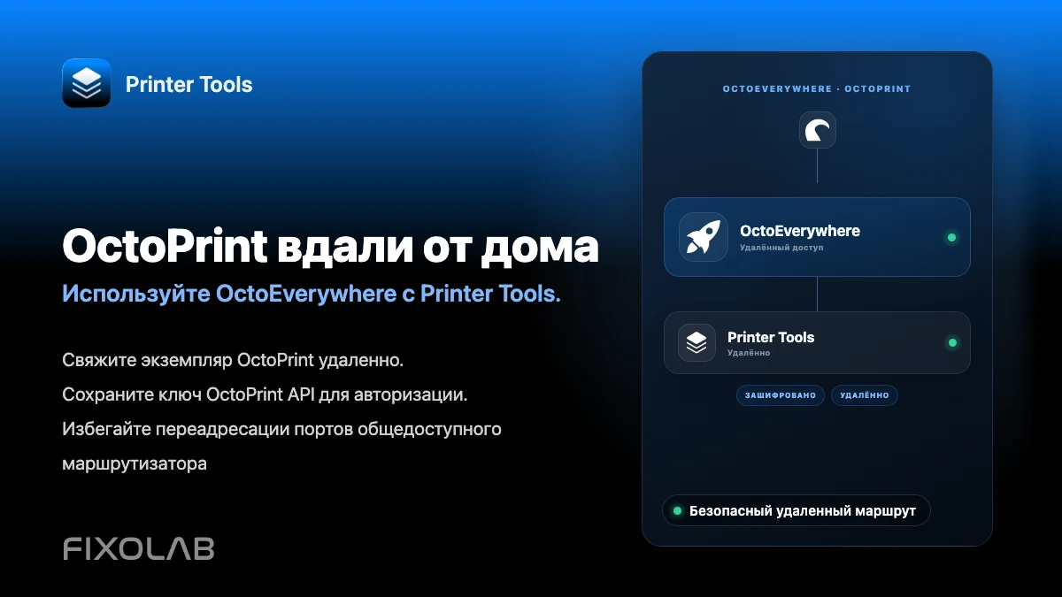 Как использовать OctoEverywhere с Printer Tools для удаленного доступа к OctoPrint Как использовать OctoEverywhere с Printer Tools для удаленного доступа к OctoPrint