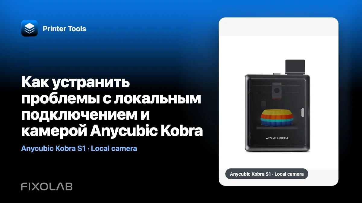 Как устранить проблемы с локальным подключением и камерой Anycubic Kobra Как устранить проблемы с локальным подключением и камерой Anycubic Kobra
