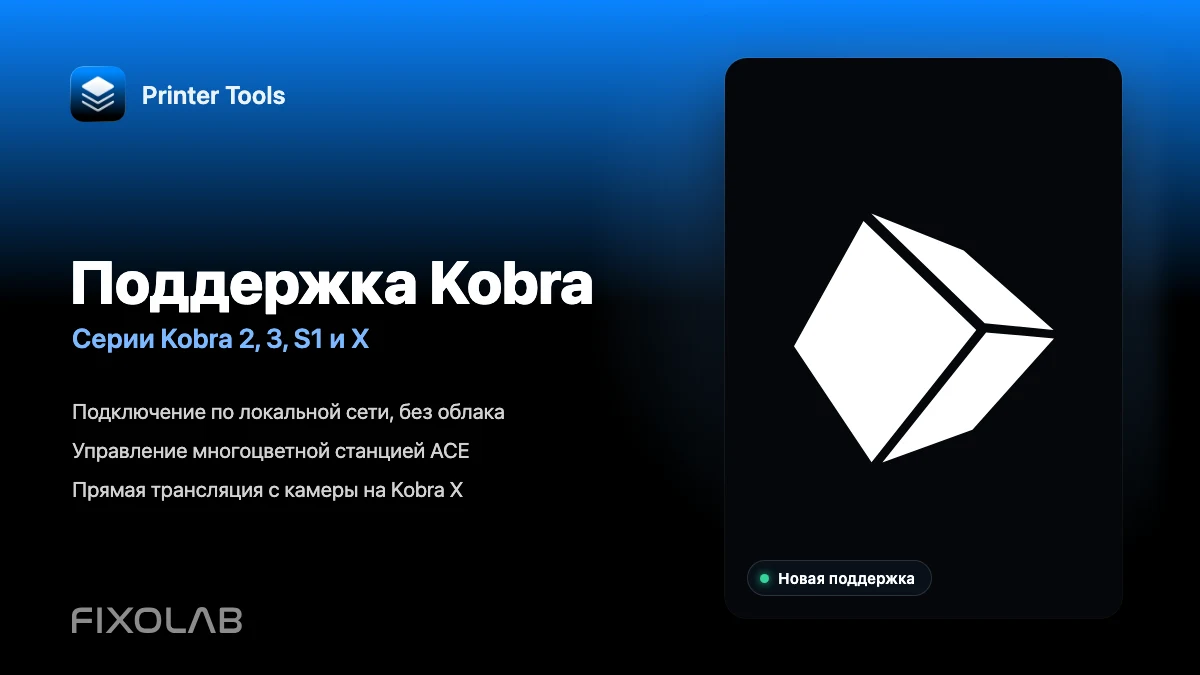 Поддержка Anycubic Kobra появилась в Printer Tools