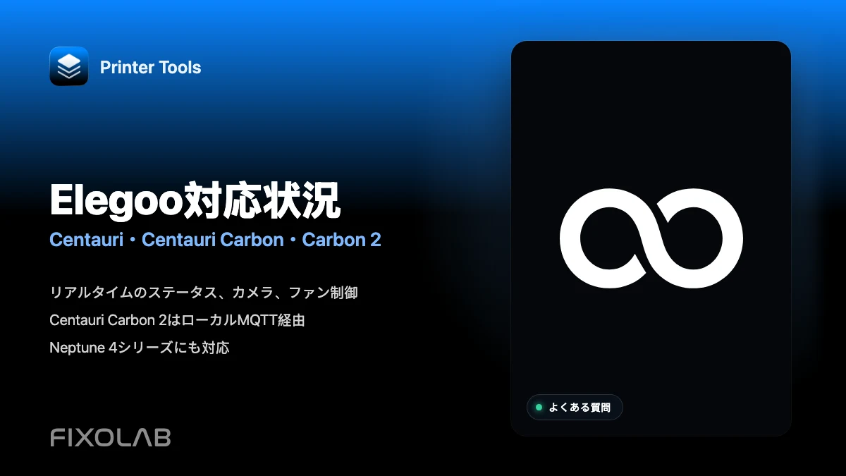 Printer ToolsはどのElegooプリンターに対応していますか？