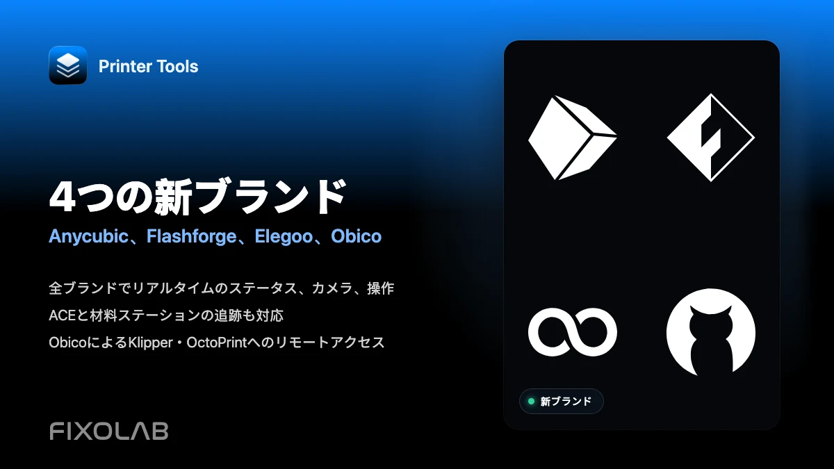Printer ToolsがAnycubic、Flashforge、Elegoo、Obicoに対応 Printer ToolsがAnycubic、Flashforge、Elegoo、Obicoに対応