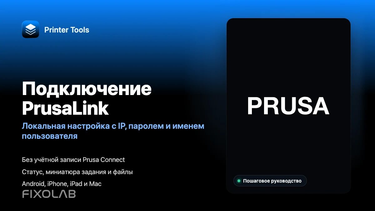 Как подключить PrusaLink к Printer Tools в локальной сети