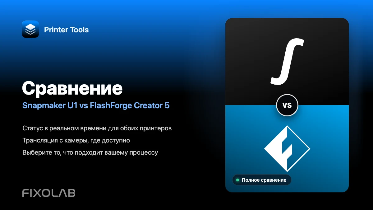 Сравнение Snapmaker U1 и FlashForge Creator 5 с Printer Tools